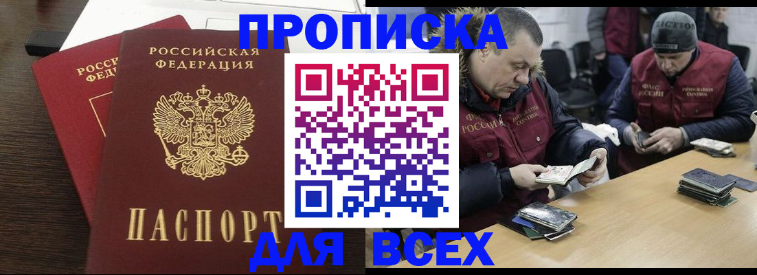 прописка от собственника в Челябинске