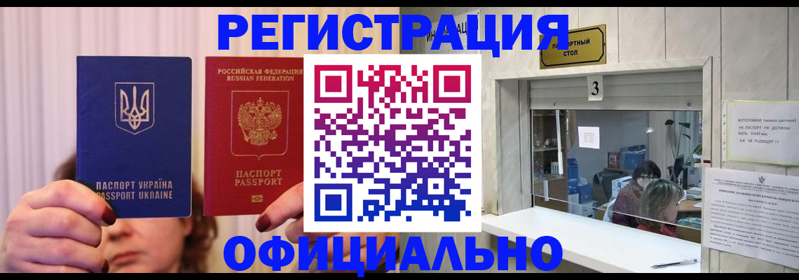 прописка штамп в Челябинске