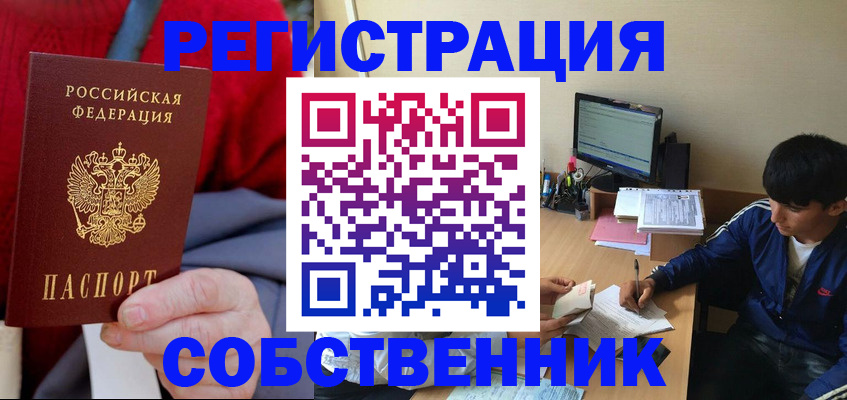 прописка штамп в Челябинске