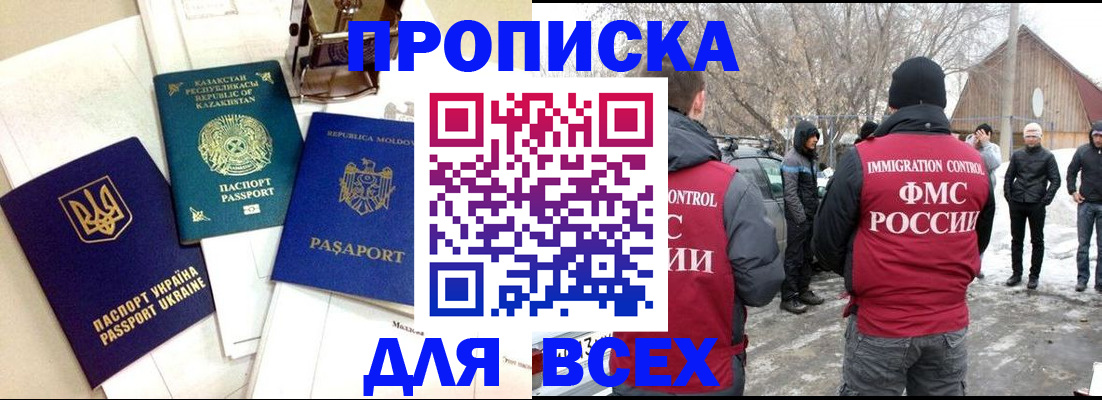 прописка ребенка в Челябинске
