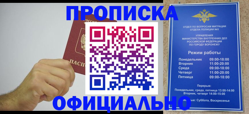прописка в Челябинске
