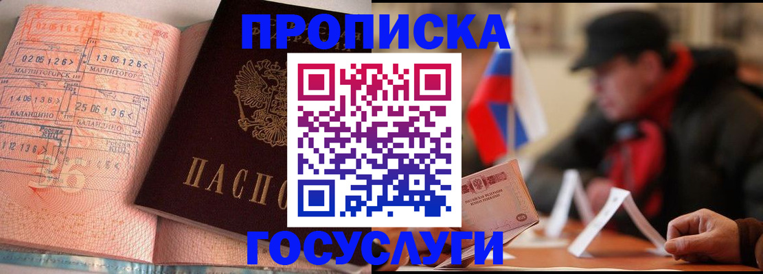 прописка поиск в Челябинске