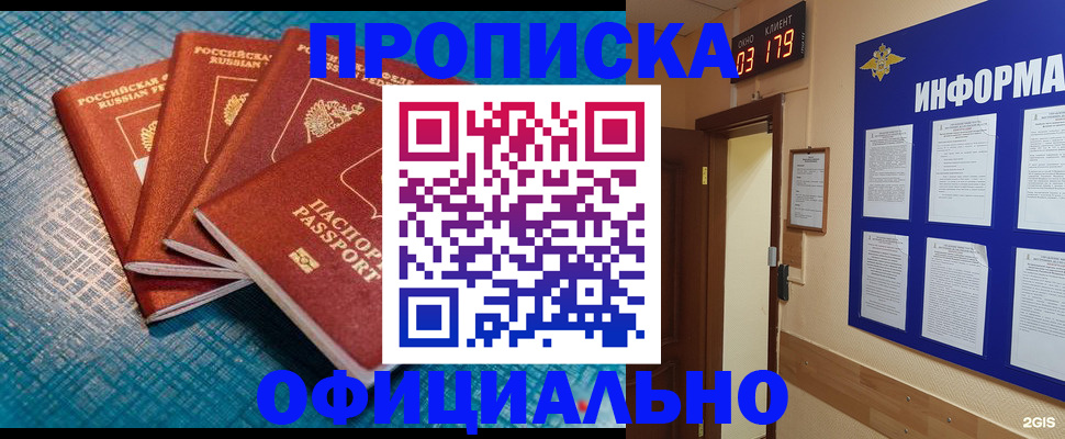 прописка от собственника в Челябинске