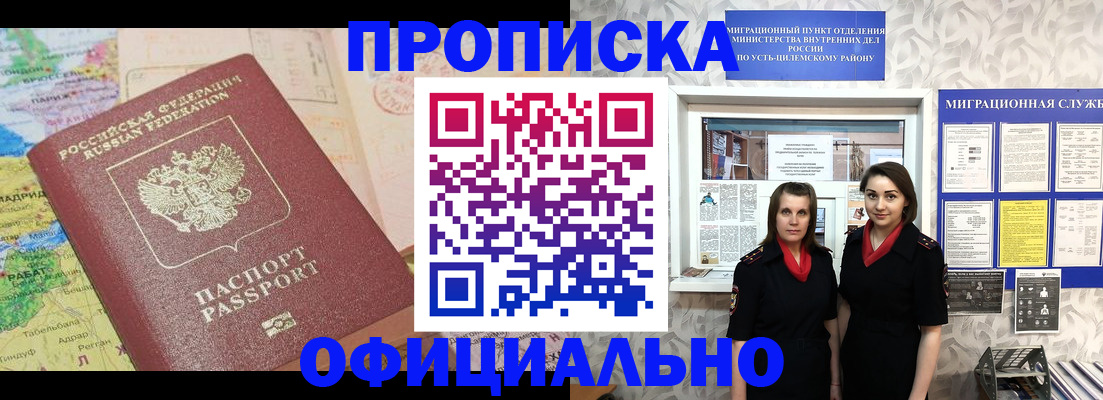 временная регистрация собственник в Челябинске